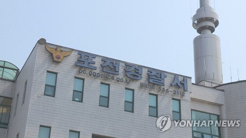 경기 포천경찰서[연합뉴스]